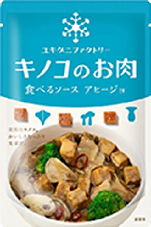 キノコのお肉 食べるソース アヒージョ パッケージ写真