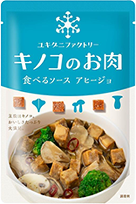 キノコのお肉 食べるソース アヒージョ