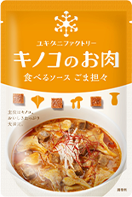 キノコのお肉 食べるソース ごま坦々